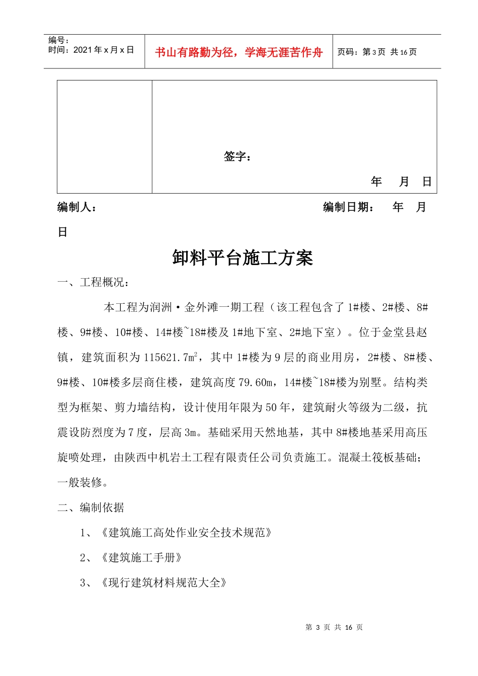 工字钢卸料平台施工方案_第3页