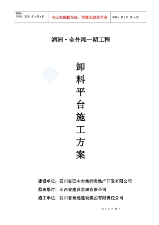 工字钢卸料平台施工方案