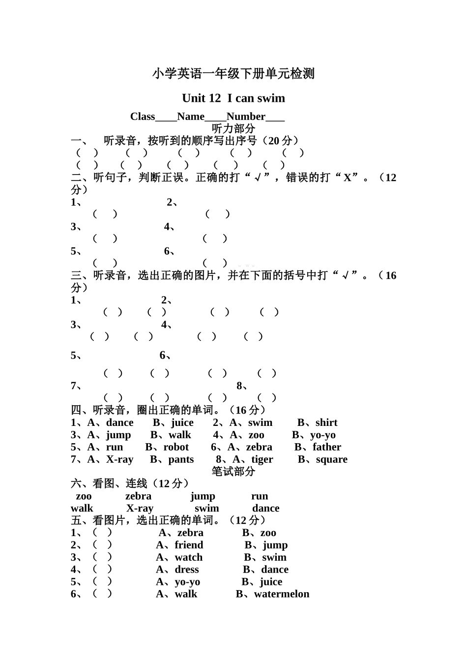 小学英语一年级下册Unit 12 I can swim测试题2 _第1页