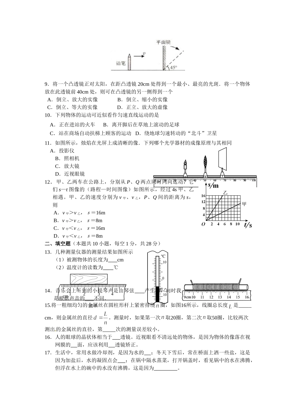 苏州市2015-2016学年苏科版初二物理期末复习题及答案2 _第2页