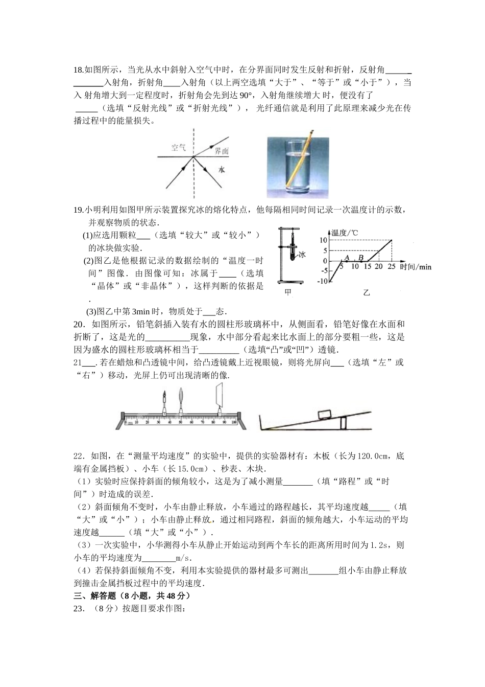 苏州市2015-2016学年苏科版初二物理期末复习题及答案2 _第3页