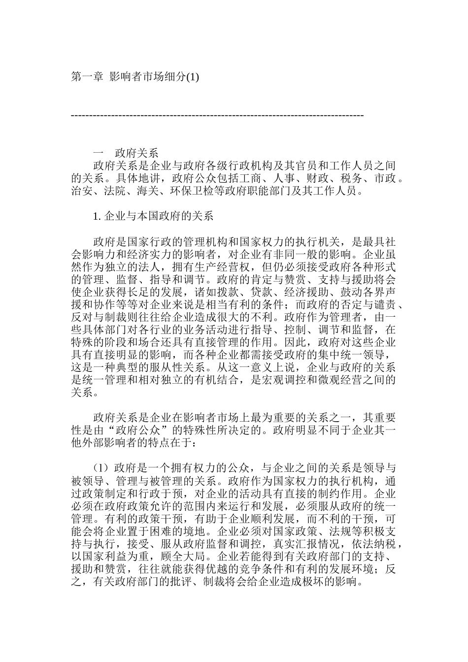 影响者市场细分研究报告_第1页