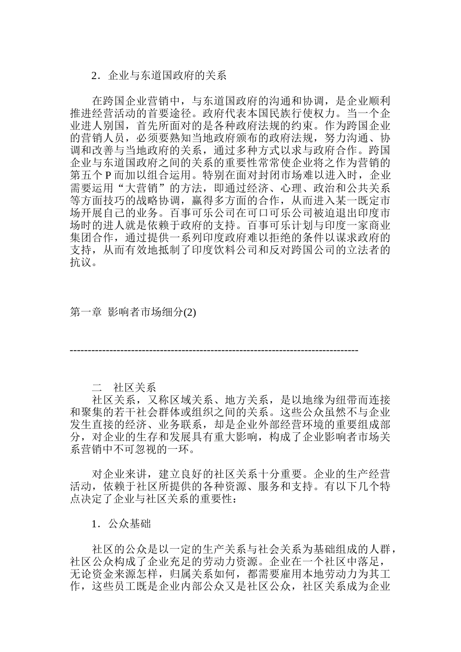影响者市场细分研究报告_第3页