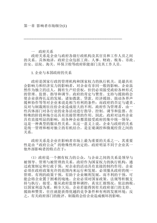 影响者市场细分研究报告
