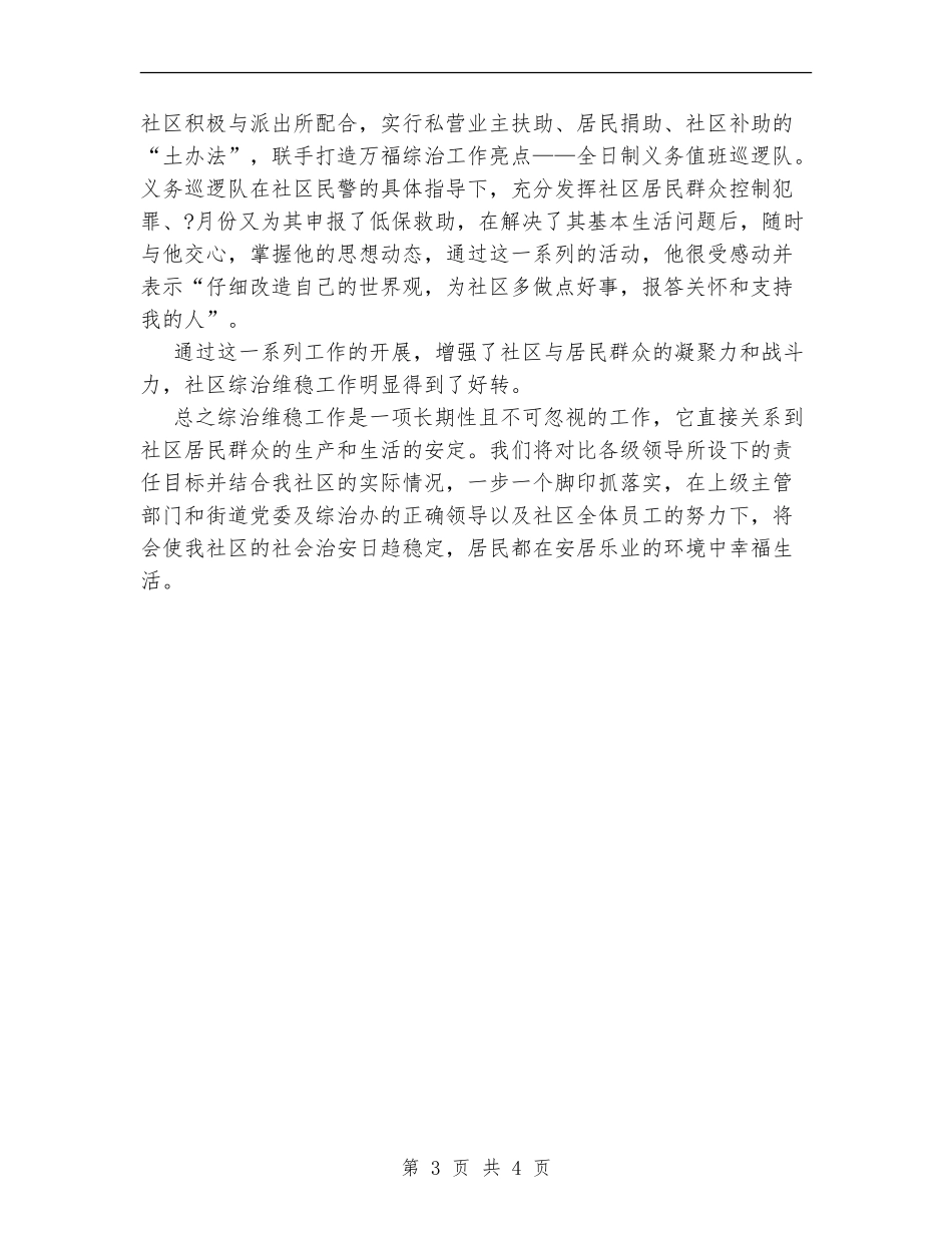 社区综治维稳工作总结_第3页