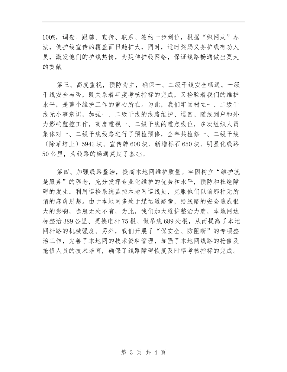 电信线务员年终小结_第3页