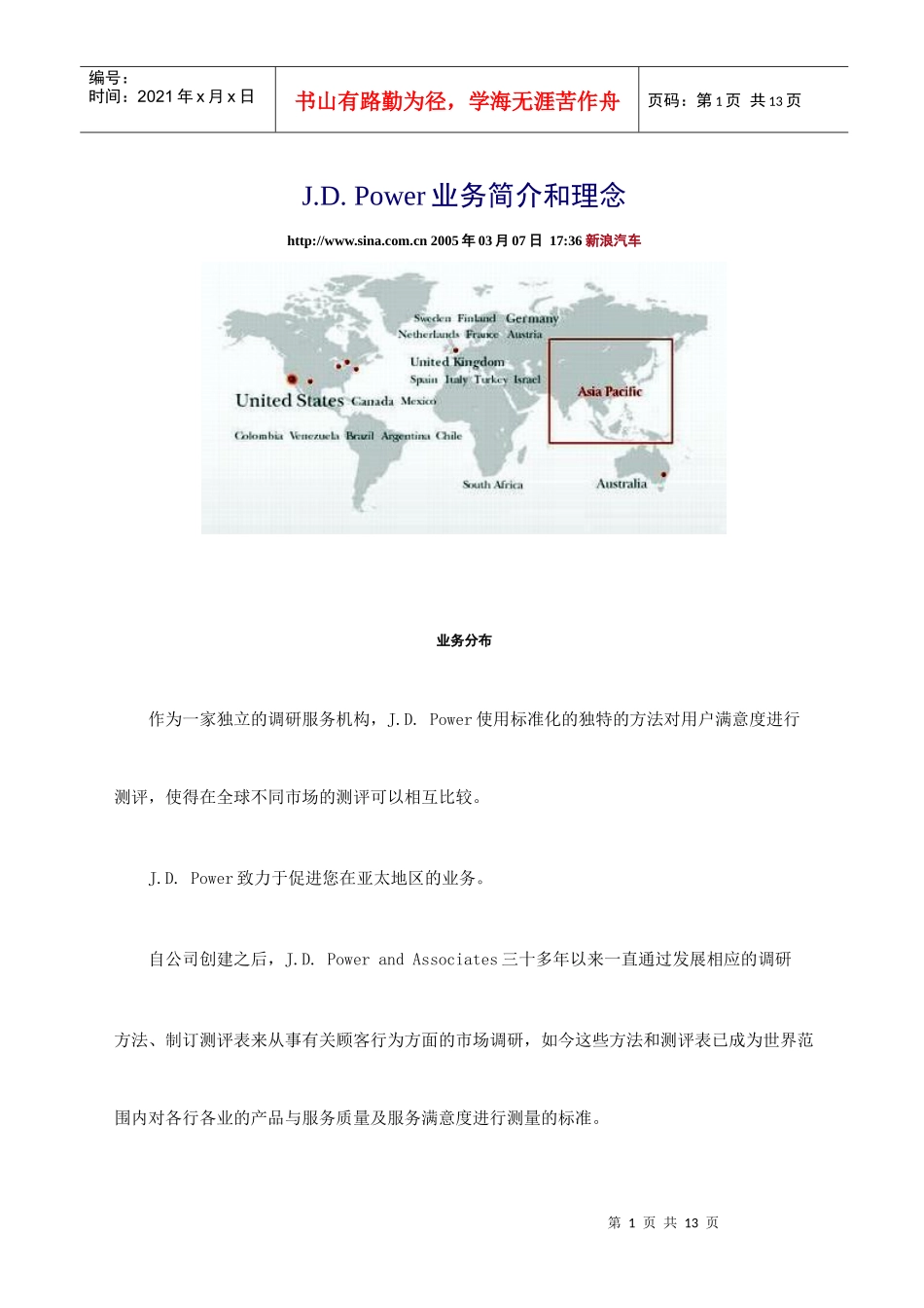 J.D. Power业务简介和理念_第1页