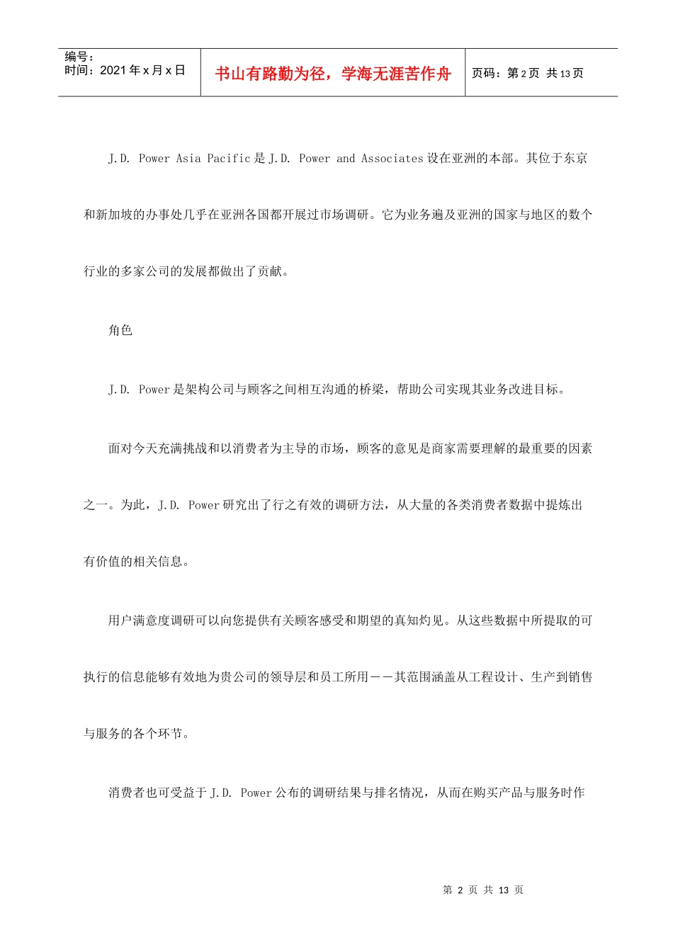 J.D. Power业务简介和理念_第2页