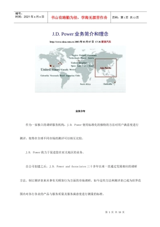 J.D. Power业务简介和理念