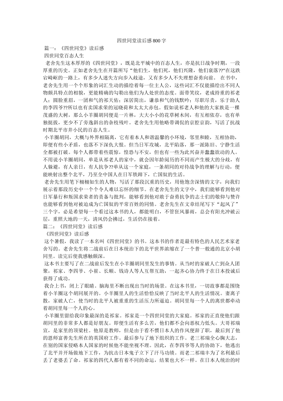 四世同堂读后感800字 _第1页
