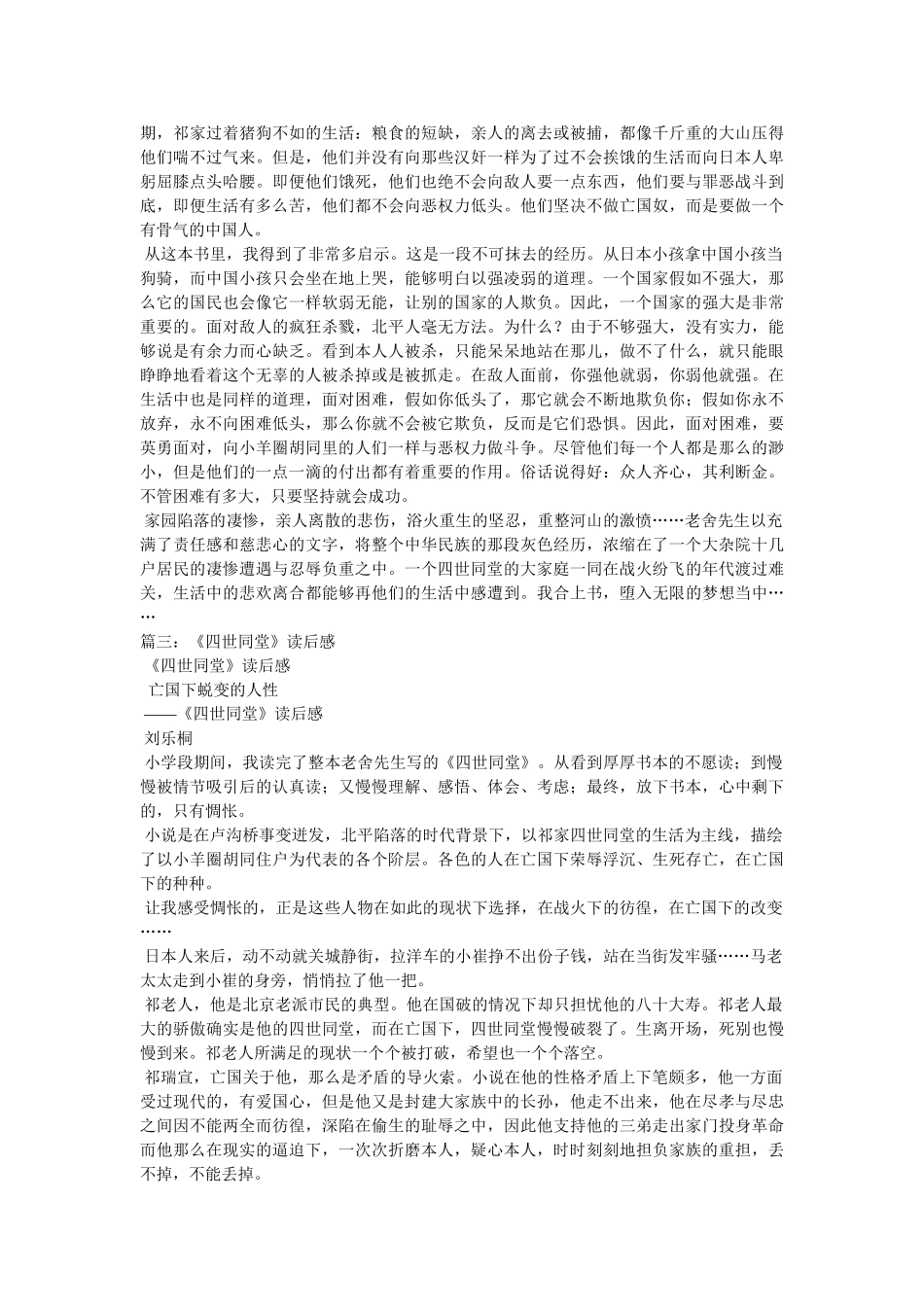 四世同堂读后感800字 _第2页