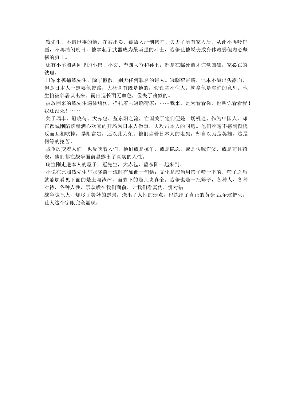 四世同堂读后感800字 _第3页