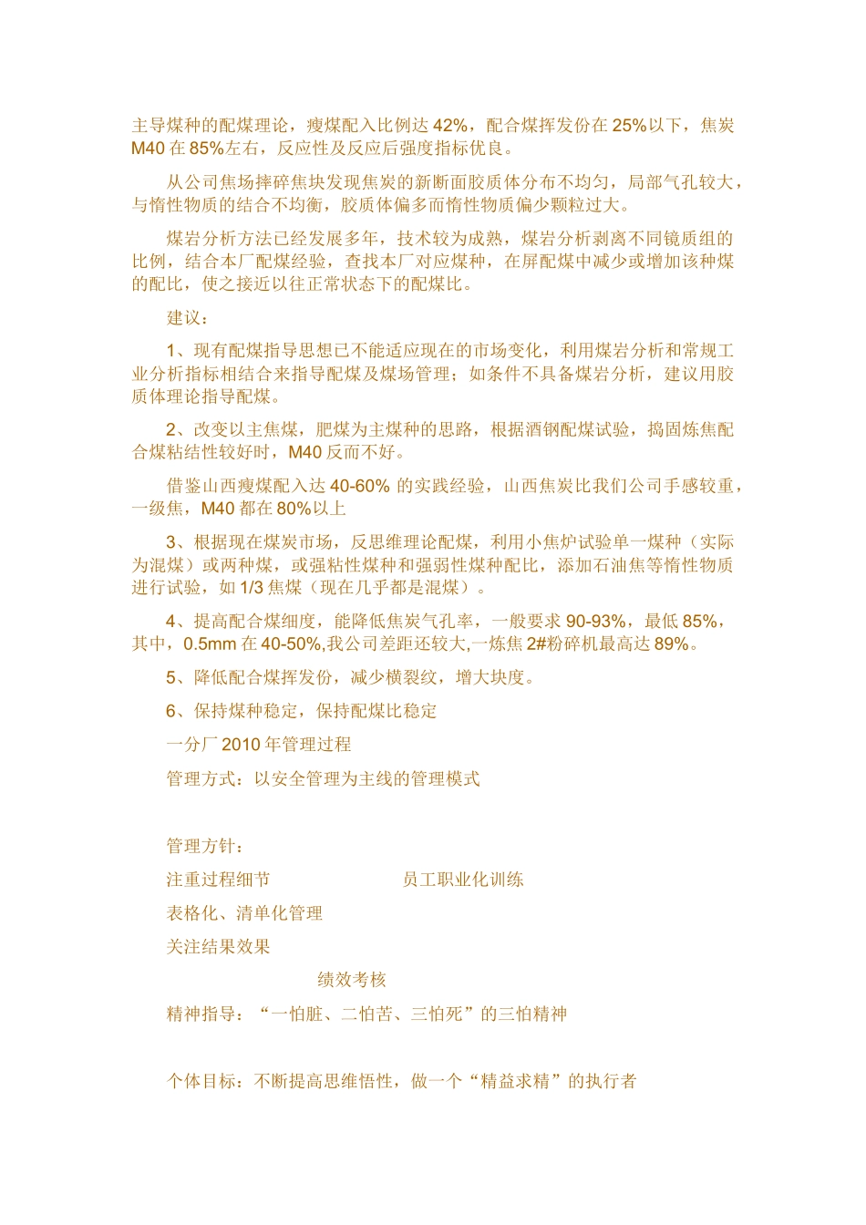 新形势下的捣固炼焦配煤新思维_第2页