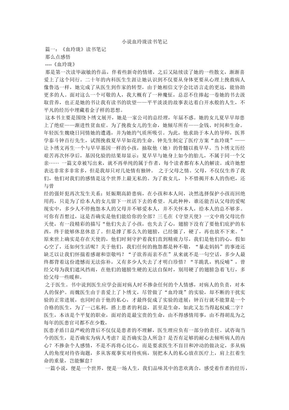 小说血玲珑读书笔记 _第1页
