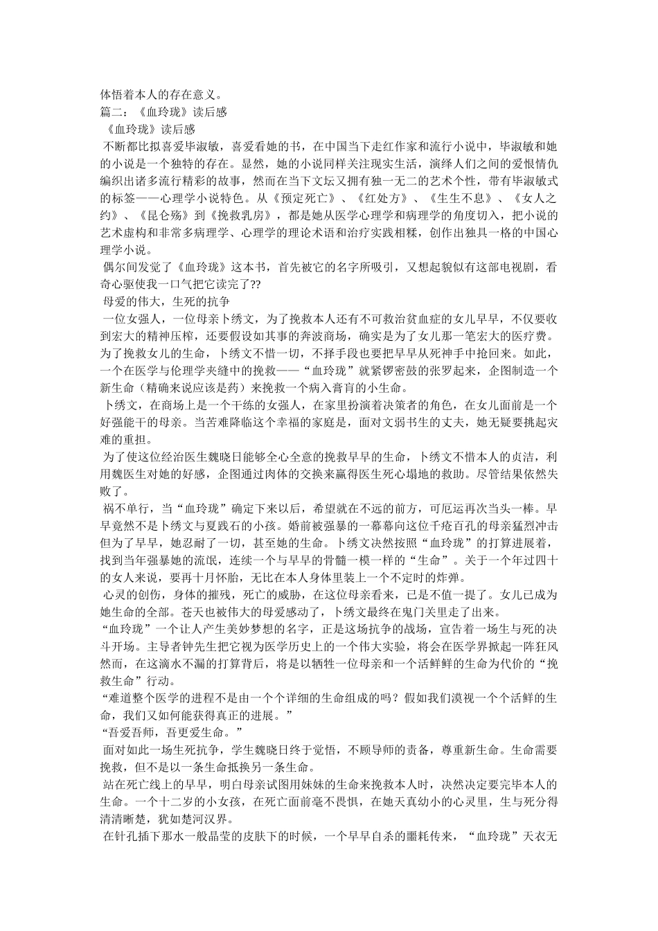 小说血玲珑读书笔记 _第2页