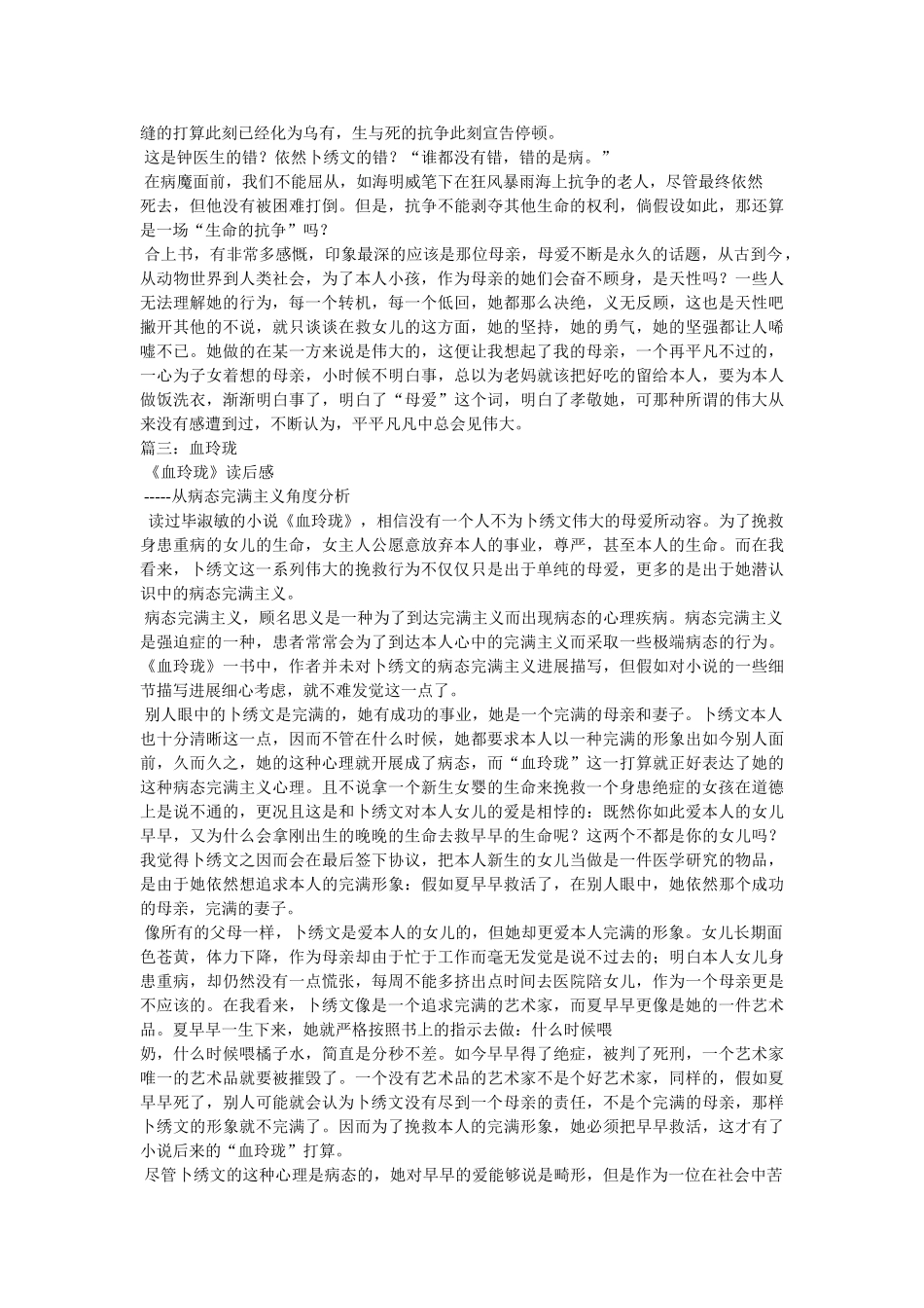 小说血玲珑读书笔记 _第3页