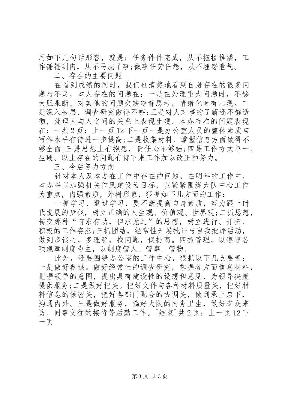 内勤民警个人总结[1]_第3页