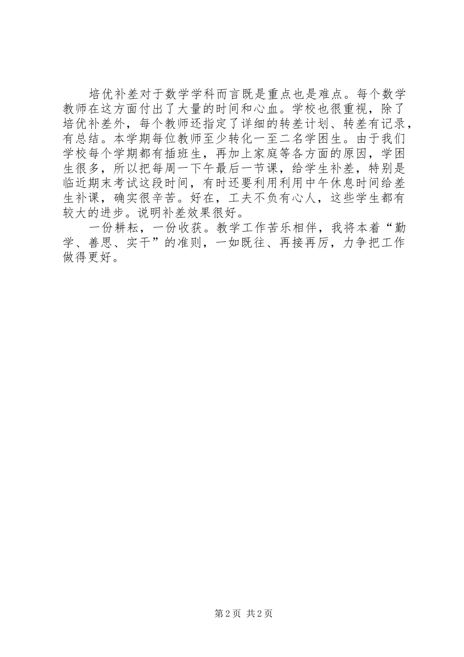 实施素质教育总结_第2页