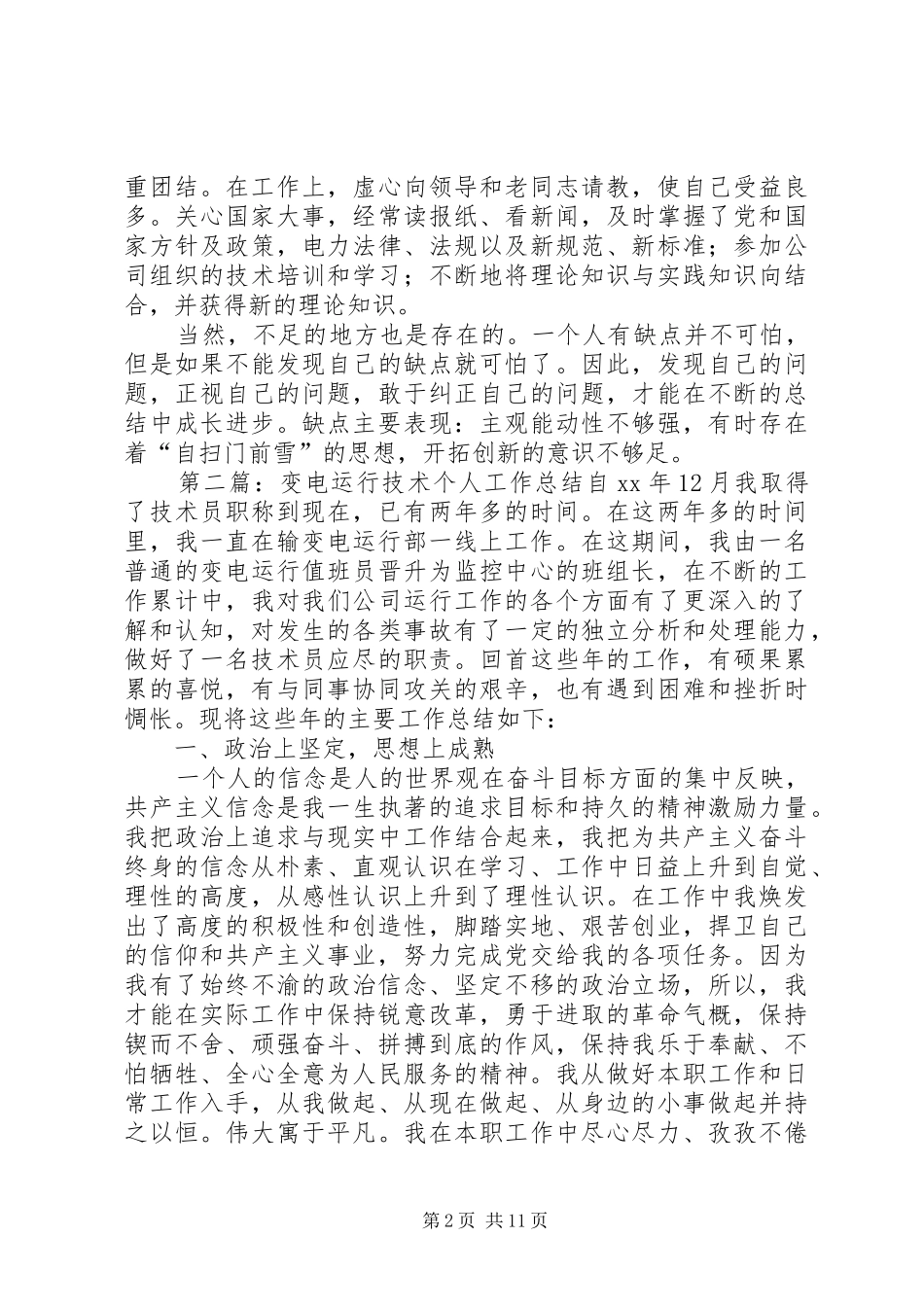 变电运行个人工作总结_第2页