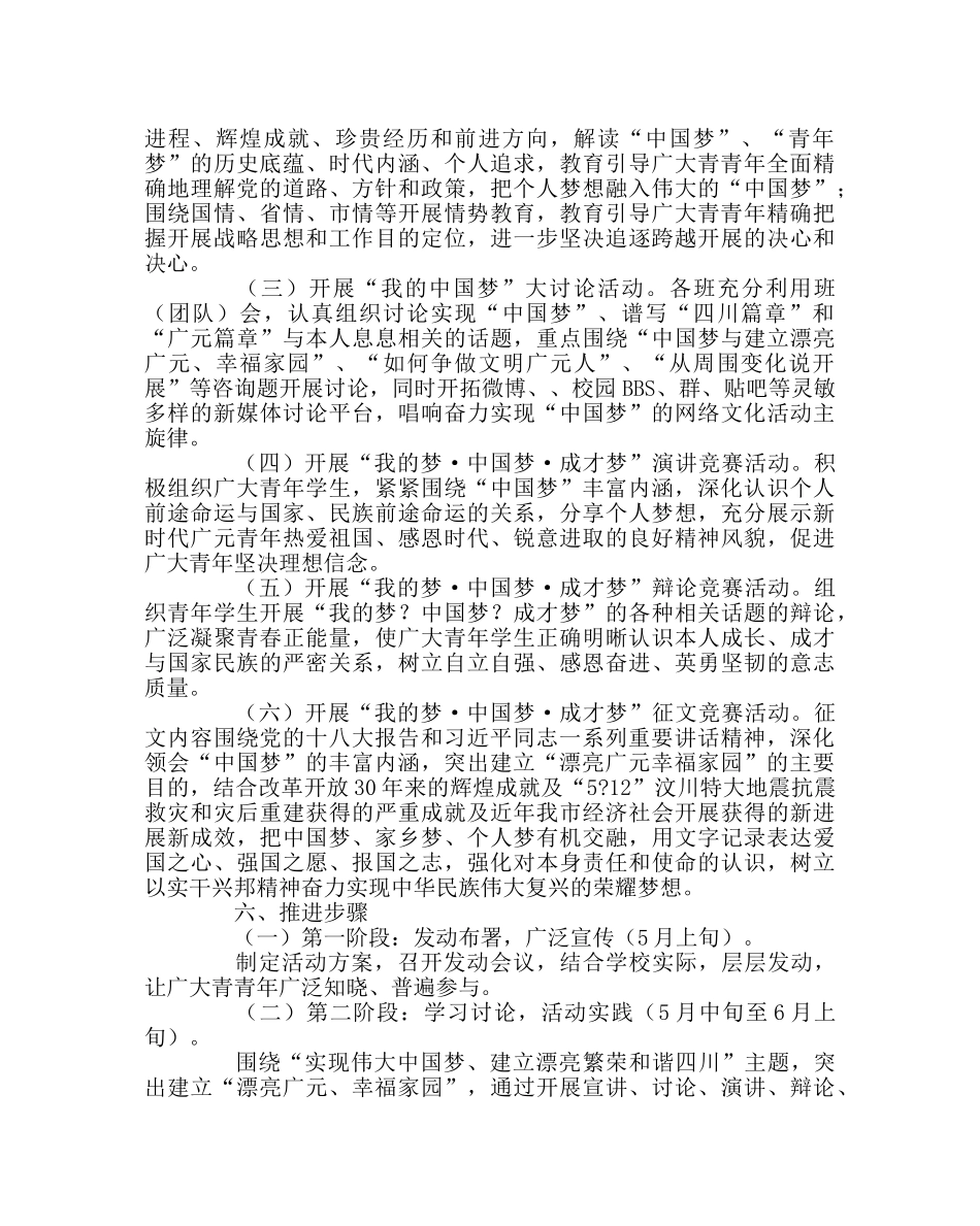团委工作范文“我的梦&#8226;中国梦&#8226;成才梦”主题教育活动方案 _第2页