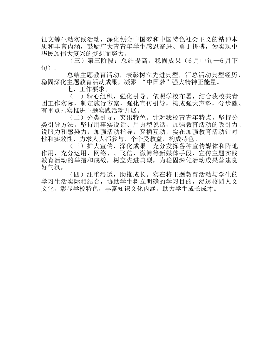 团委工作范文“我的梦&#8226;中国梦&#8226;成才梦”主题教育活动方案 _第3页