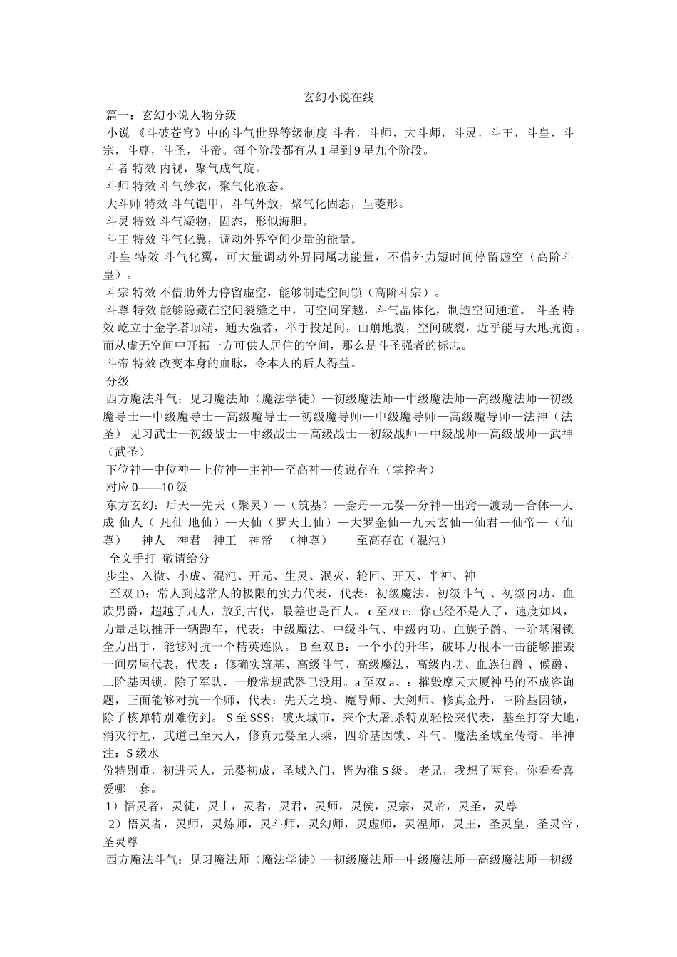 玄幻小说在线 _第1页