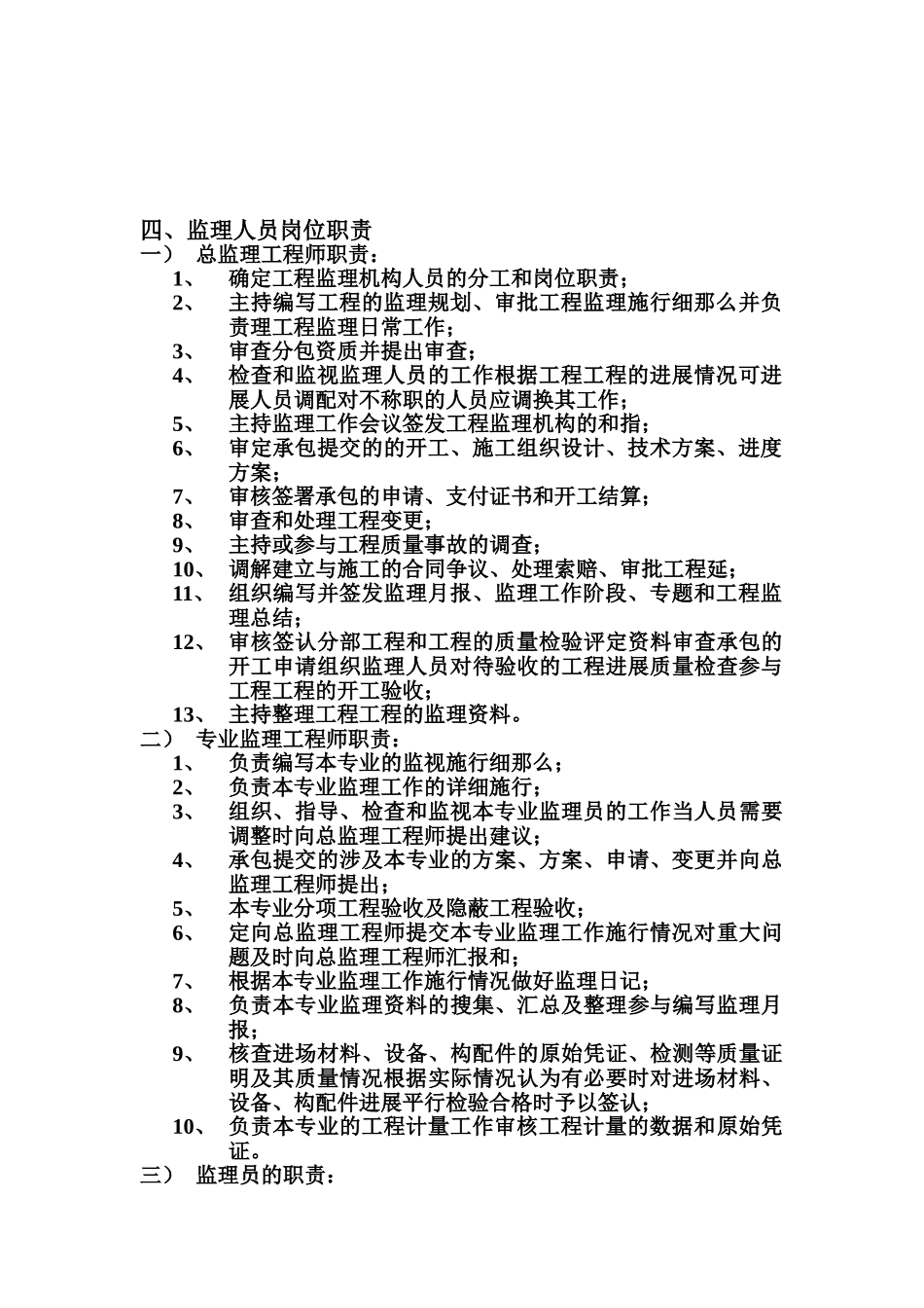 苏州太湖国家旅游度假区拆迁安置小区监理规划_第2页