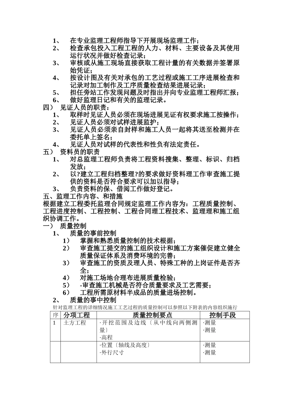 苏州太湖国家旅游度假区拆迁安置小区监理规划_第3页