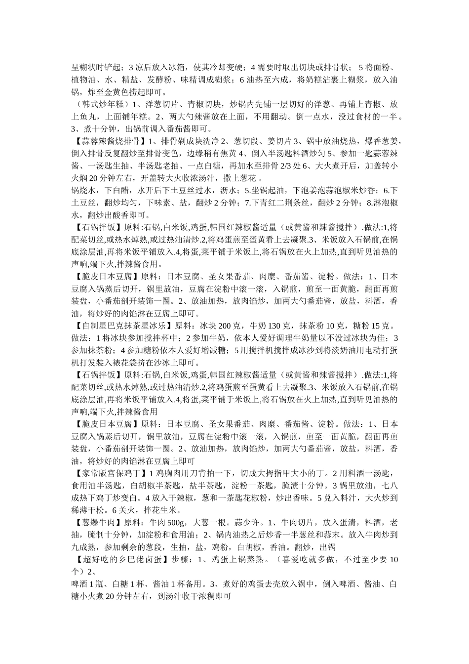 私房菜的做法 _第2页