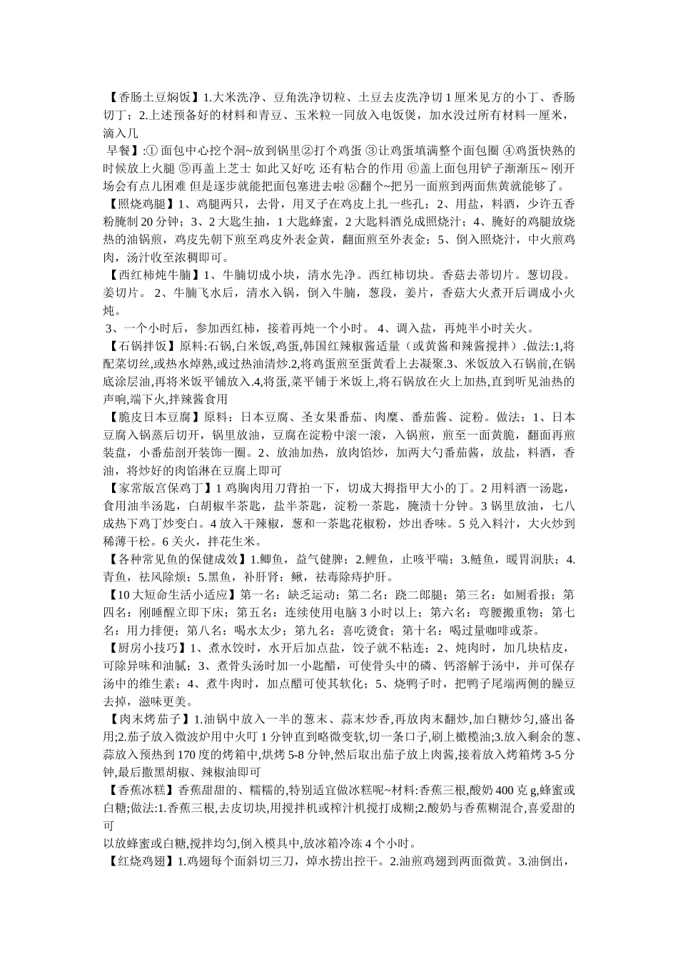 私房菜的做法 _第3页