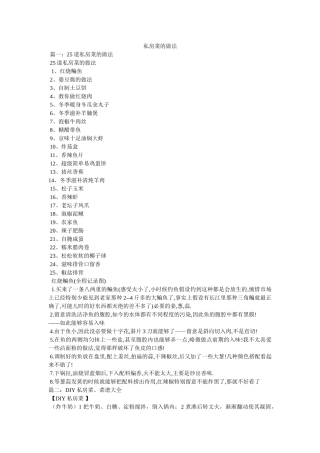 私房菜的做法 