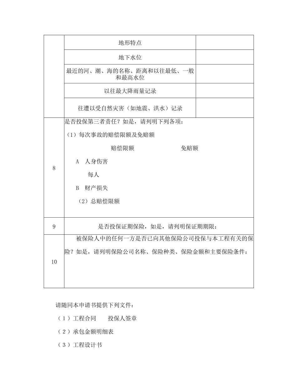 投保申请书（建筑工程）_第3页