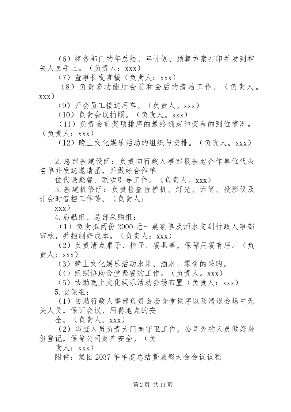 年度总结表彰大会方案_第2页
