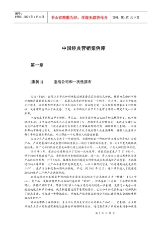 中国市场营销经典案例库