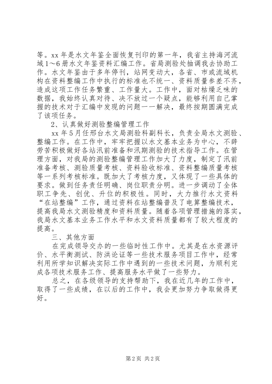 技术创新工作小结_第2页