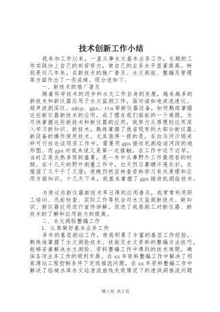 技术创新工作小结
