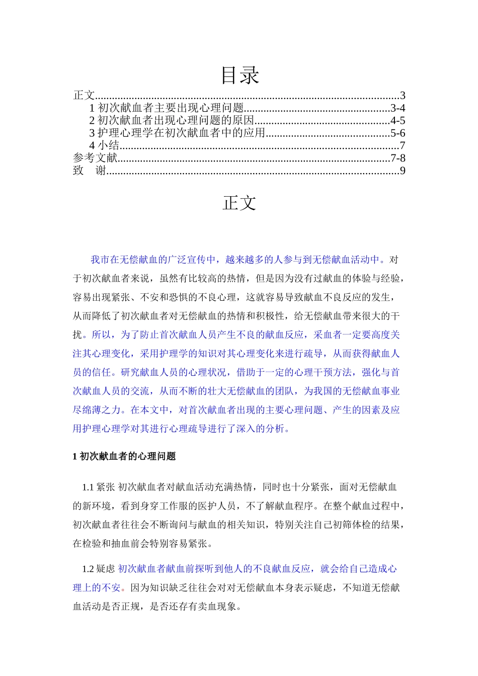 学位毕业论文 钟巧玲-已改 - 副本 _第2页