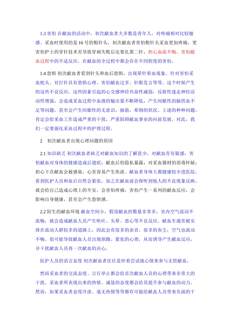 学位毕业论文 钟巧玲-已改 - 副本 _第3页