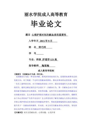 学位毕业论文 钟巧玲-已改 - 副本 