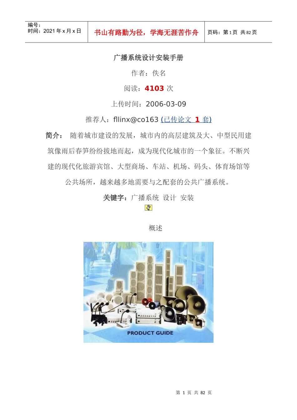 广播系统设计安装手册_第1页