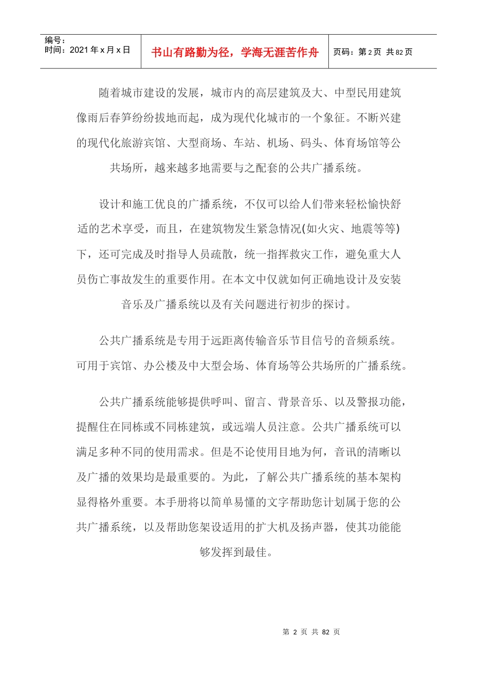 广播系统设计安装手册_第2页