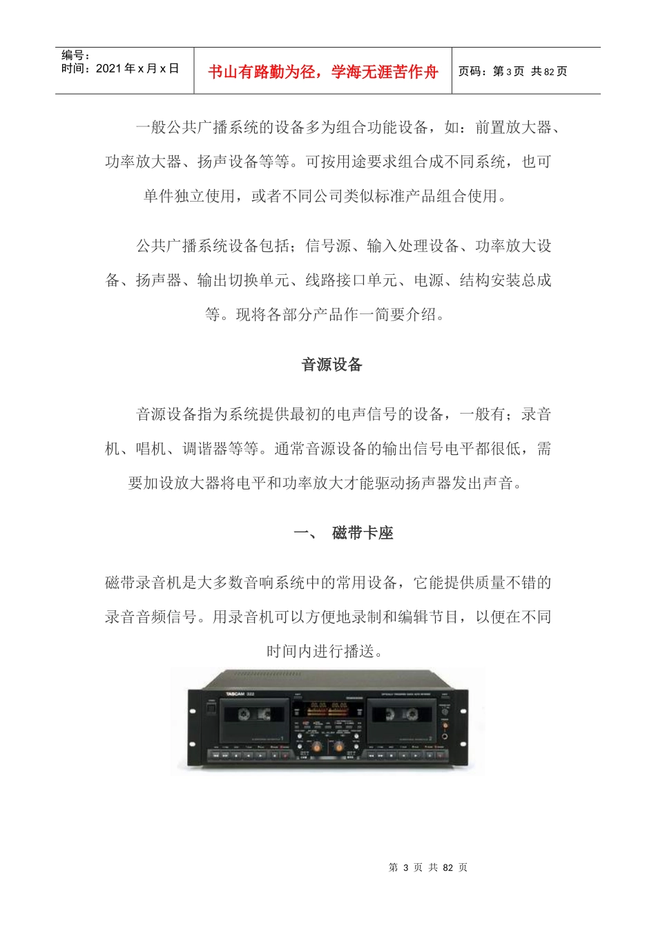 广播系统设计安装手册_第3页