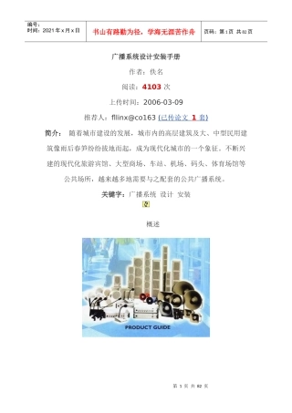 广播系统设计安装手册