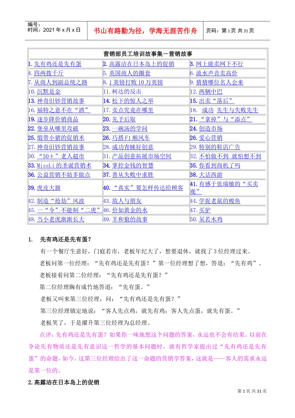 企业营销部员工培训故事集_第1页