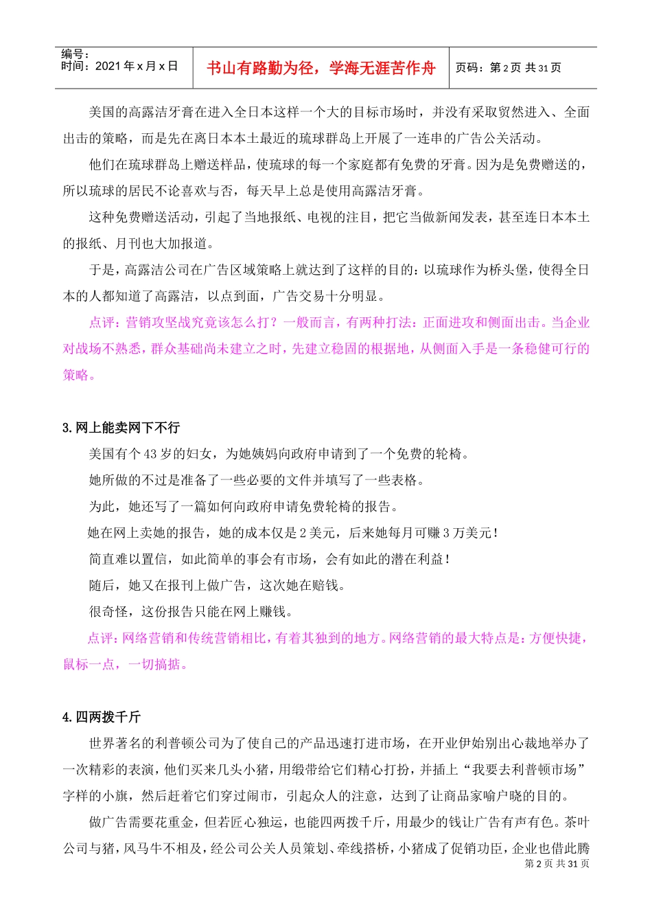 企业营销部员工培训故事集_第2页