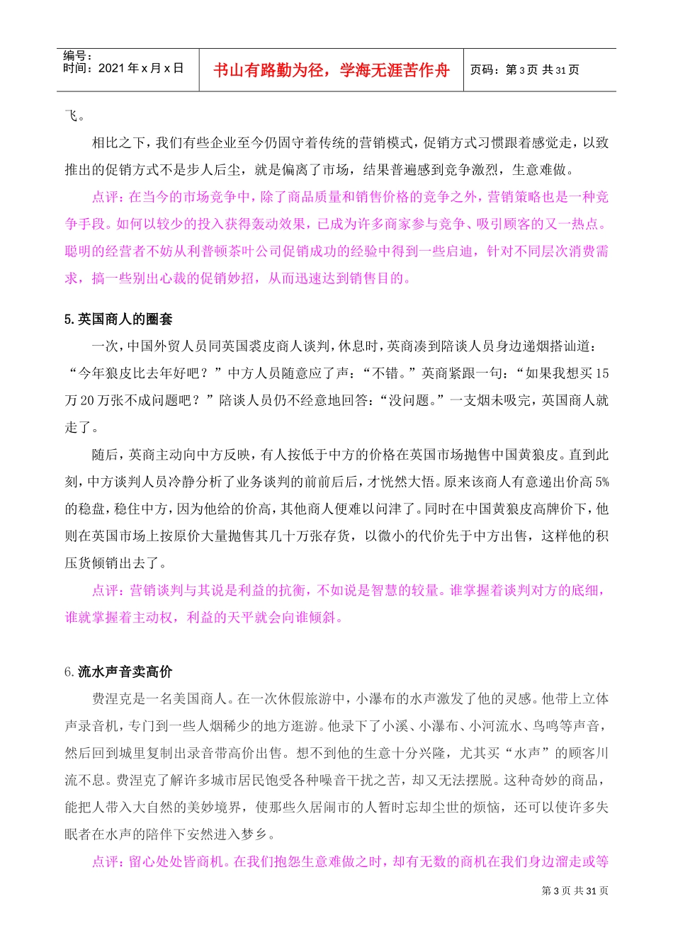企业营销部员工培训故事集_第3页