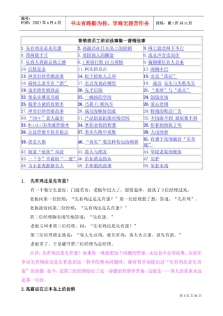 企业营销部员工培训故事集
