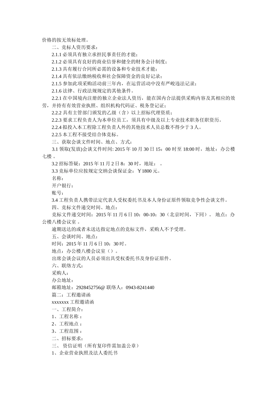 邀请函ۥ两篇精选 _第2页