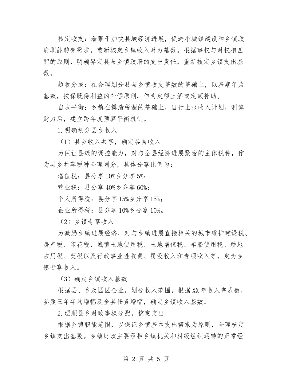 县乡财政管制实施方案_第2页