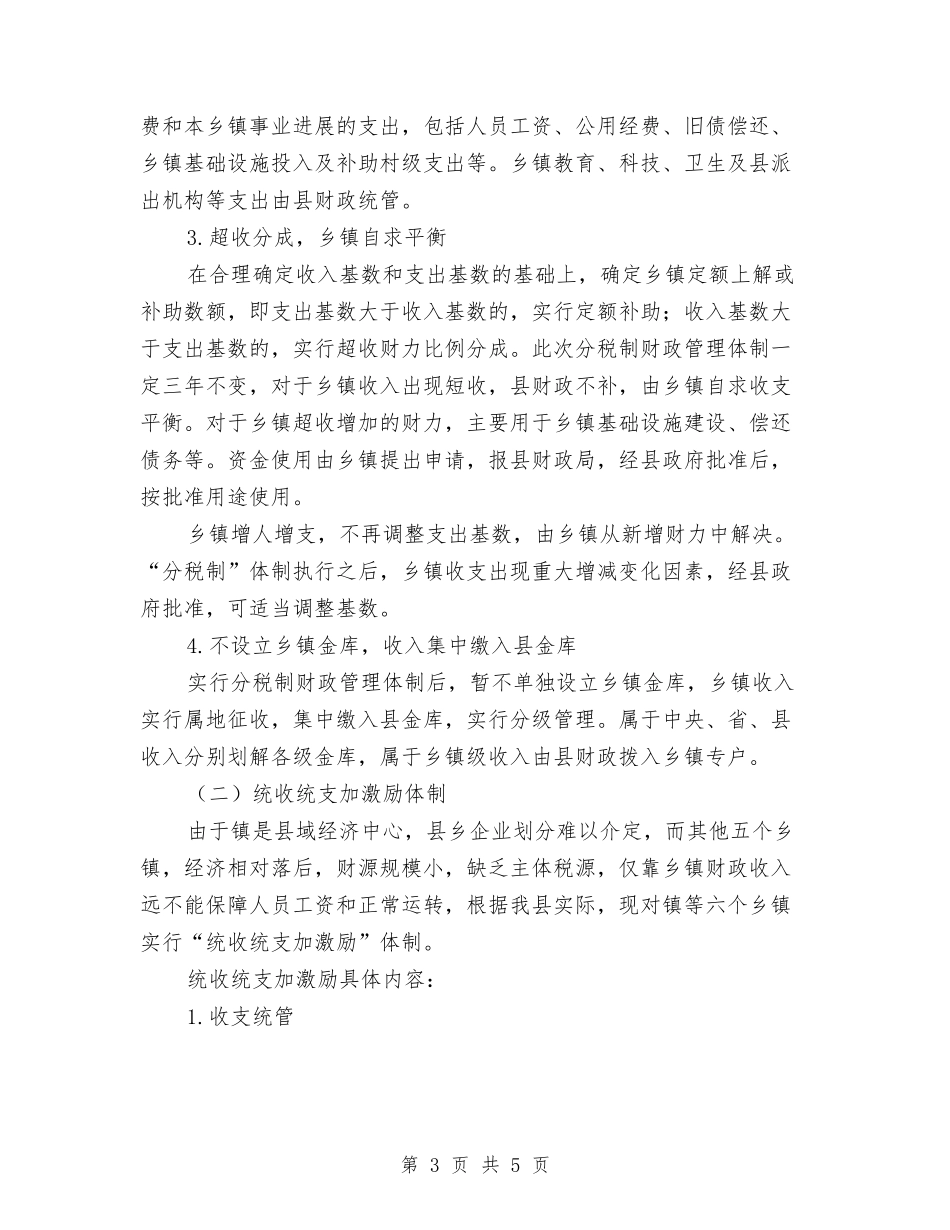 县乡财政管制实施方案_第3页